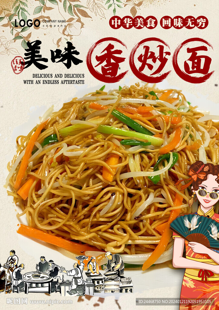 炒面
