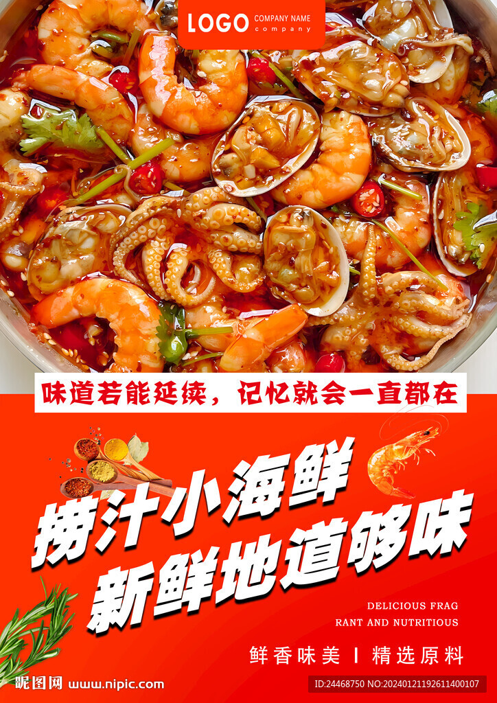 撈汁小海鮮