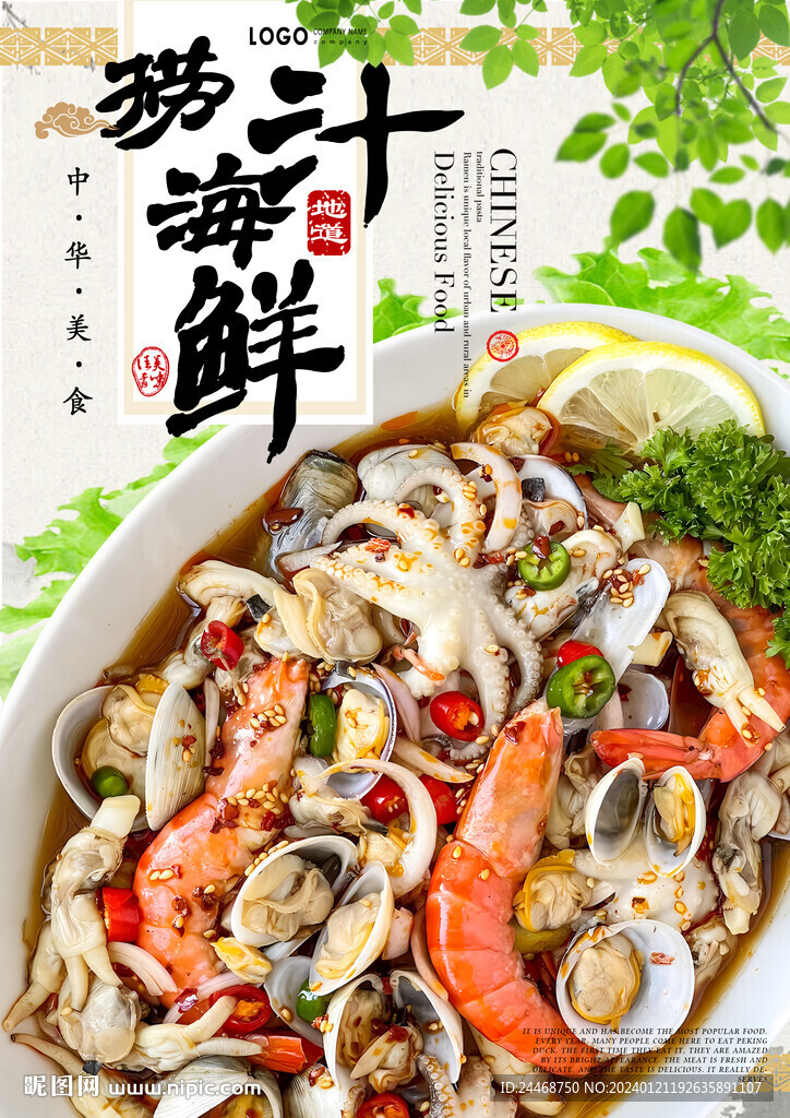 撈汁小海鮮