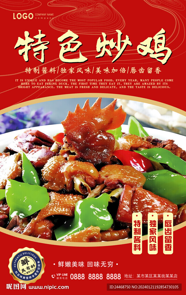 特色炒雞