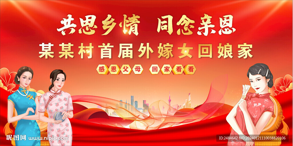 外嫁女背景 
