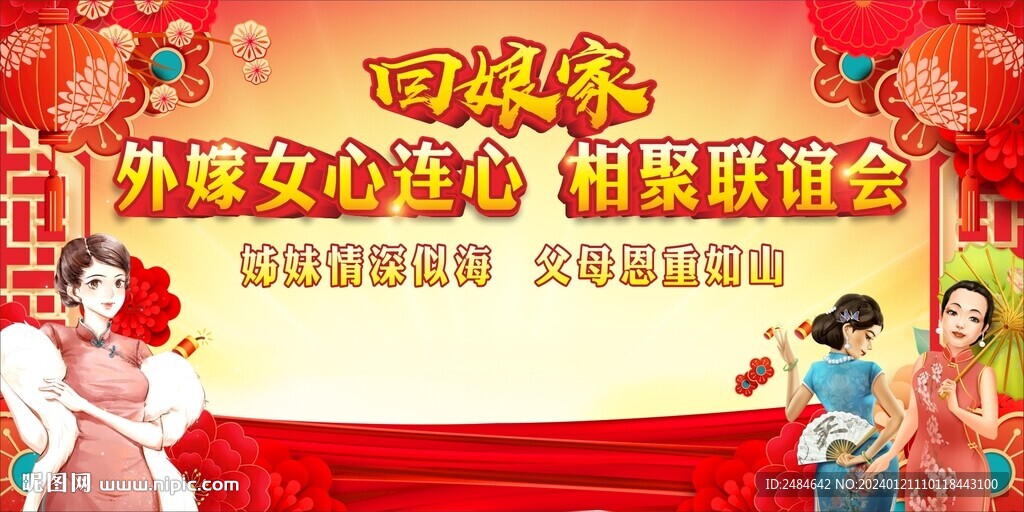 外嫁女背景 