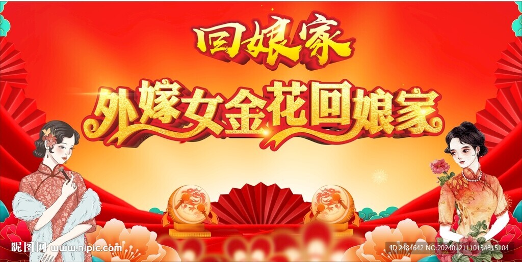 外嫁女背景