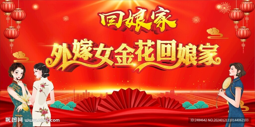 外嫁女背景