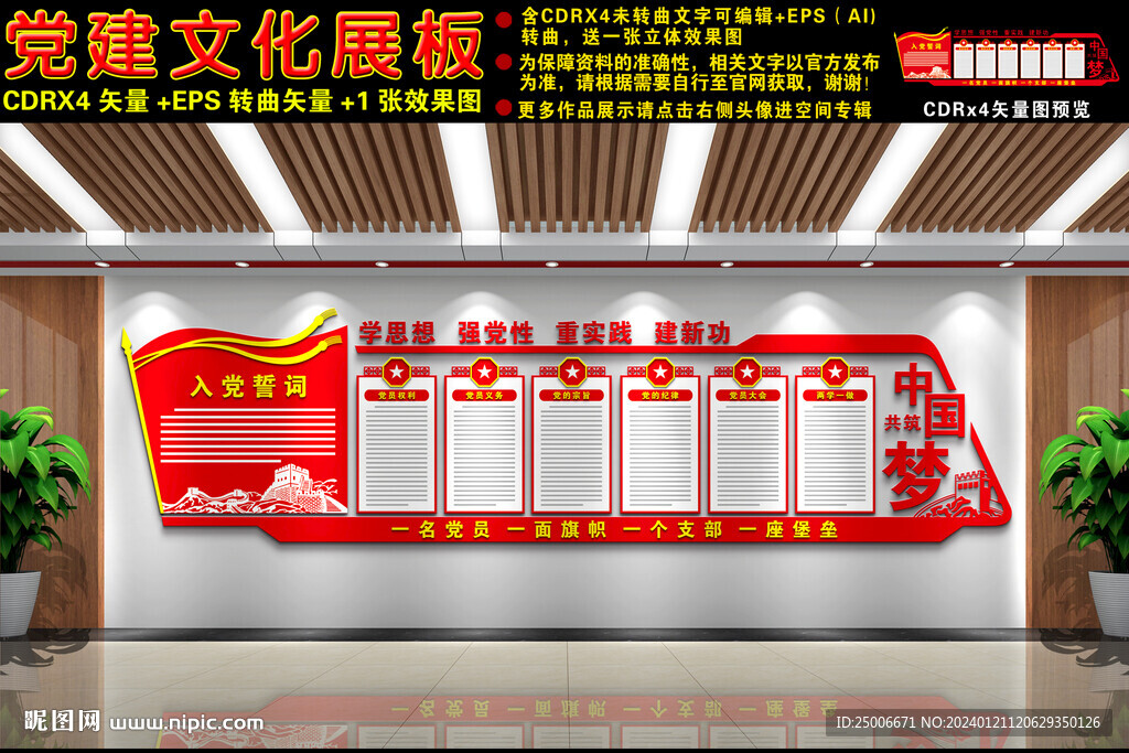 黨建文化墻
