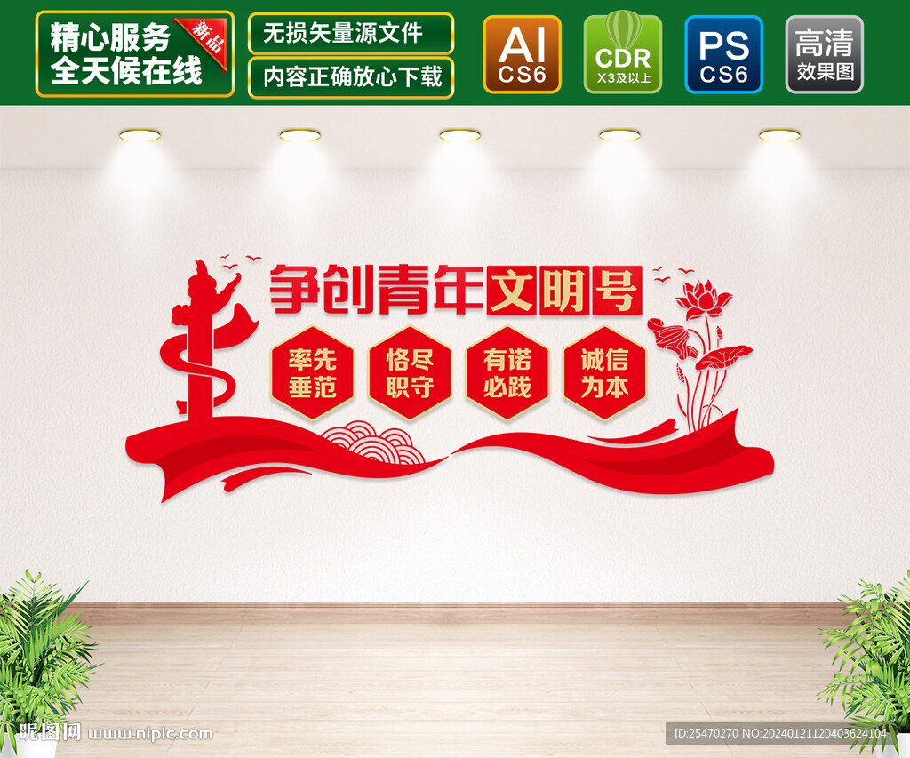 青年文明號(hào)文化墻