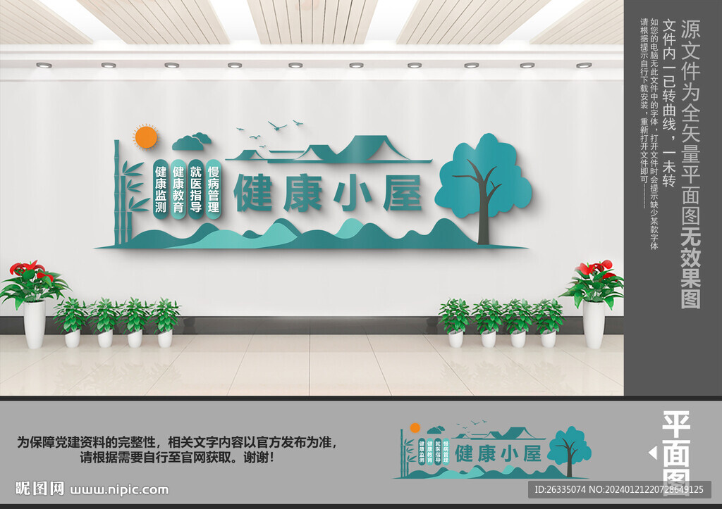 健康小屋文化墻
