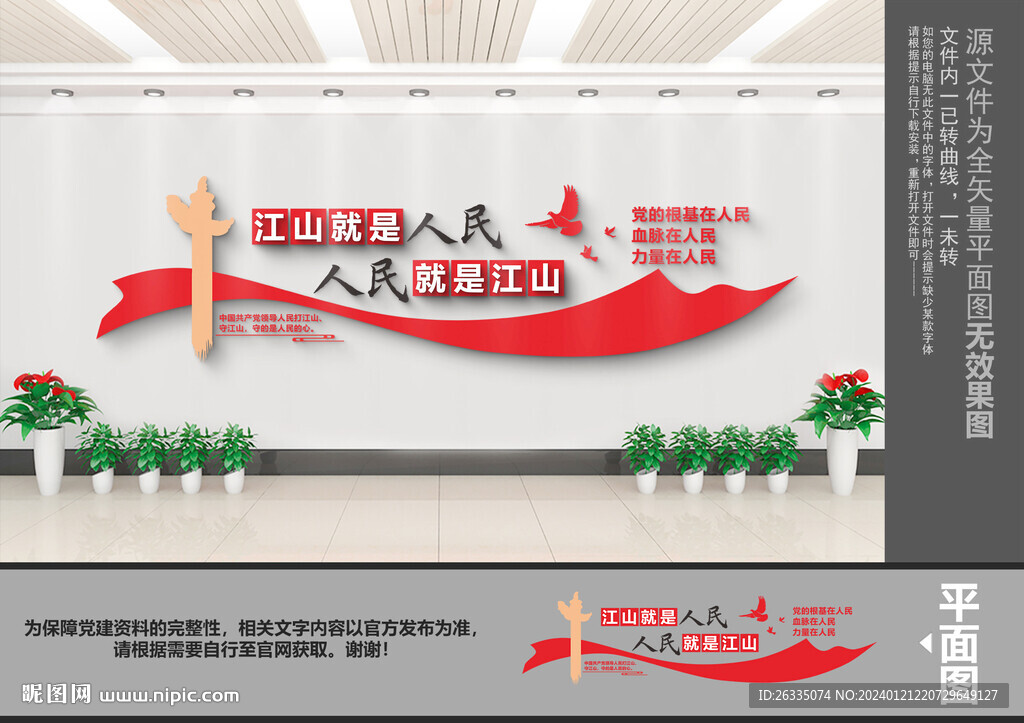 江山就是人民文化墻