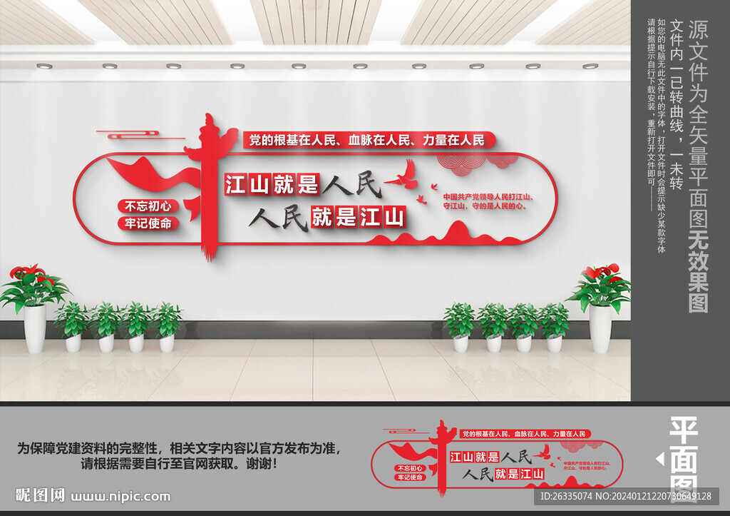 江山就是人民文化墻