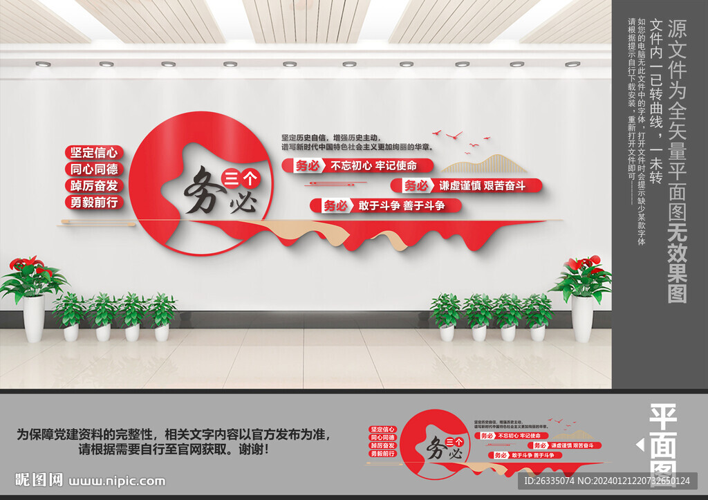 三個(gè)務(wù)必文化墻