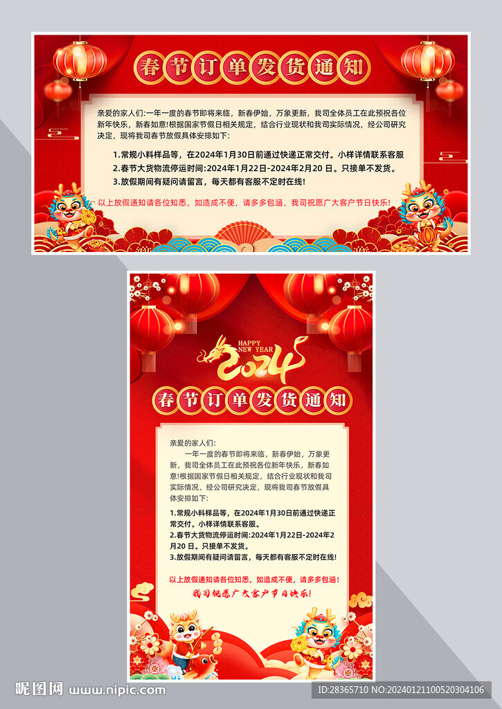 放假通知