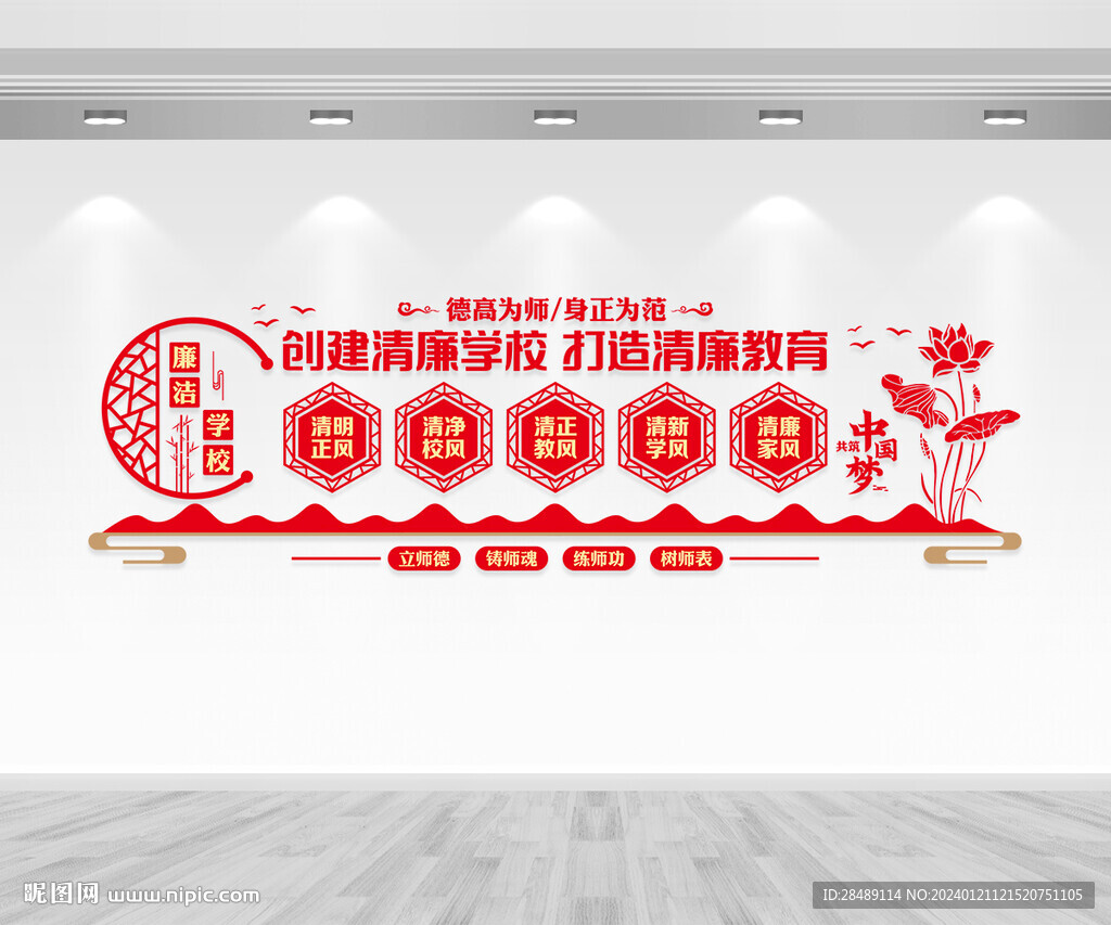 清廉學(xué)校文化墻