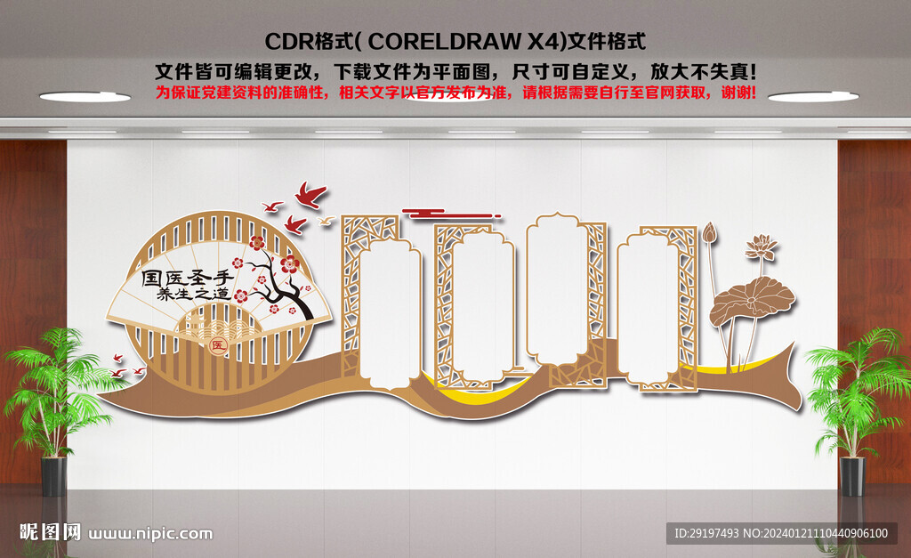 養(yǎng)生文化墻