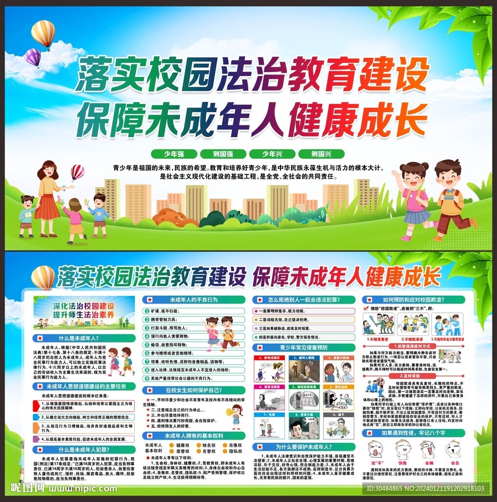 法治校園