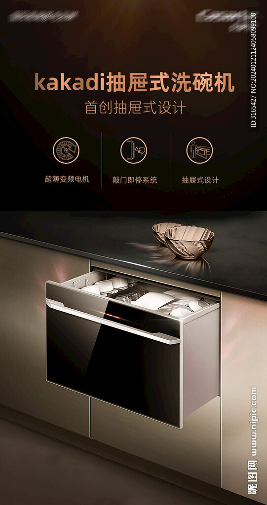 洗碗機(jī)海報(bào)