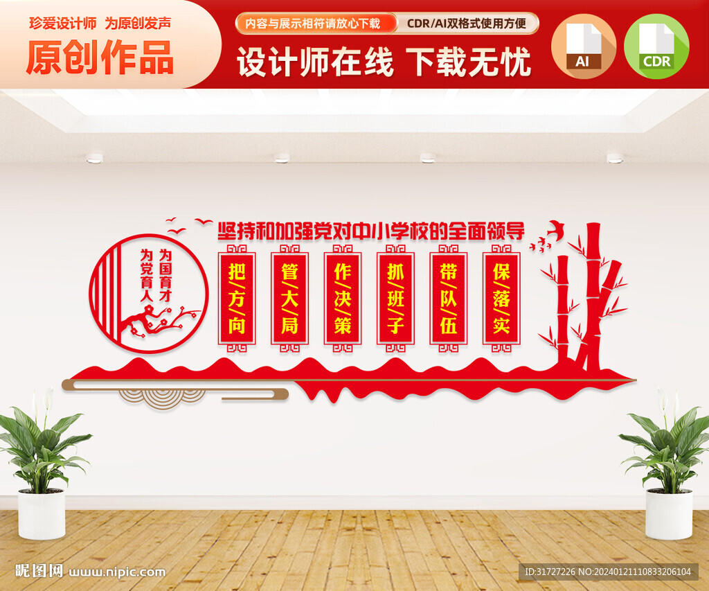 中小學(xué)校黨建文化墻