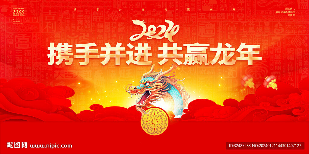 2024龍年舞臺背景圖片