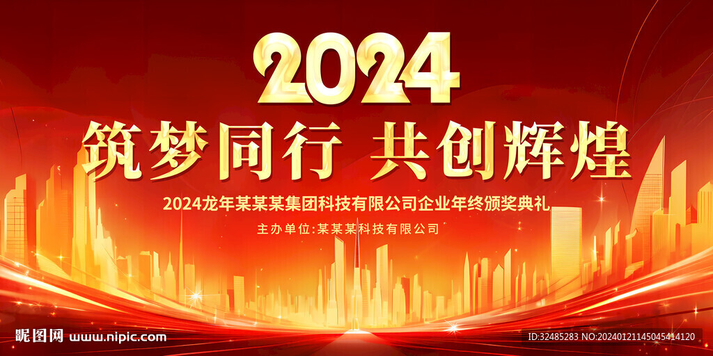 企業(yè)年終年會(huì)舞臺(tái)背景圖片