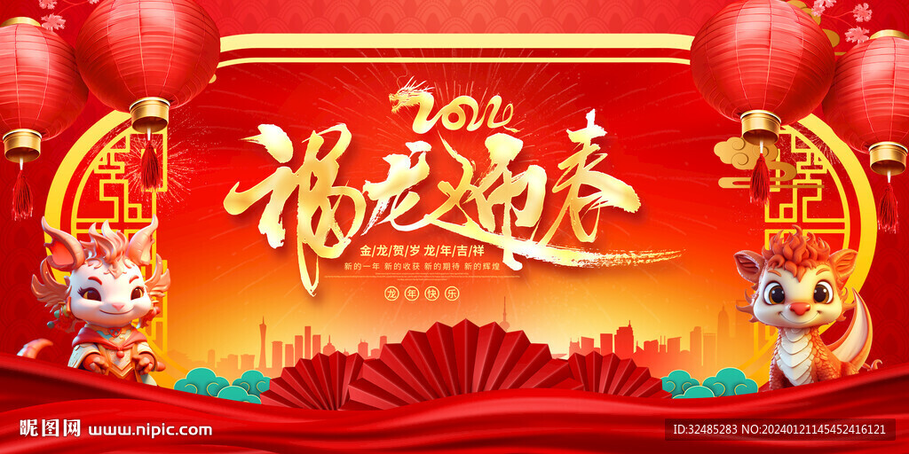 2024龙年春节舞台背景图片