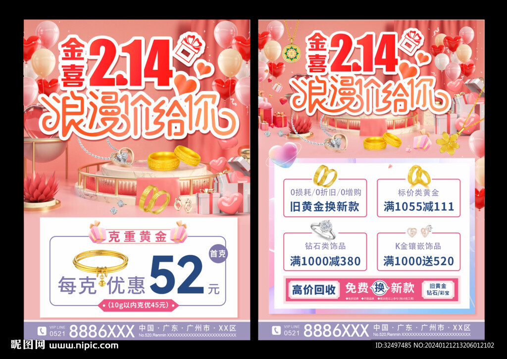 新春情人節