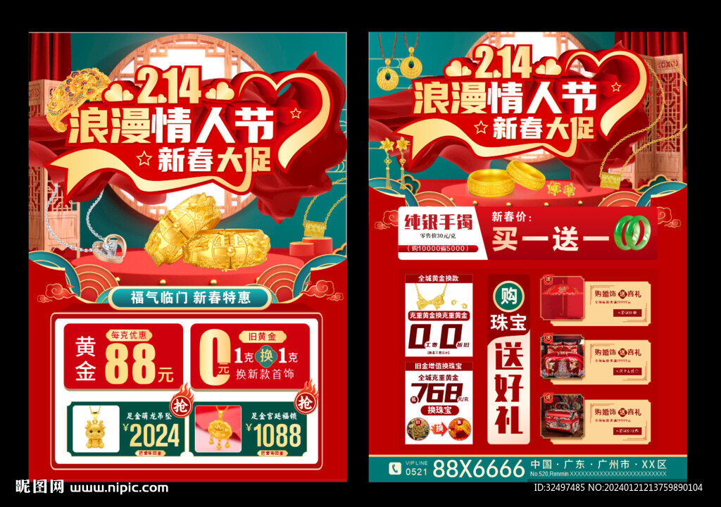 春節(jié)情人節(jié)珠寶宣傳單