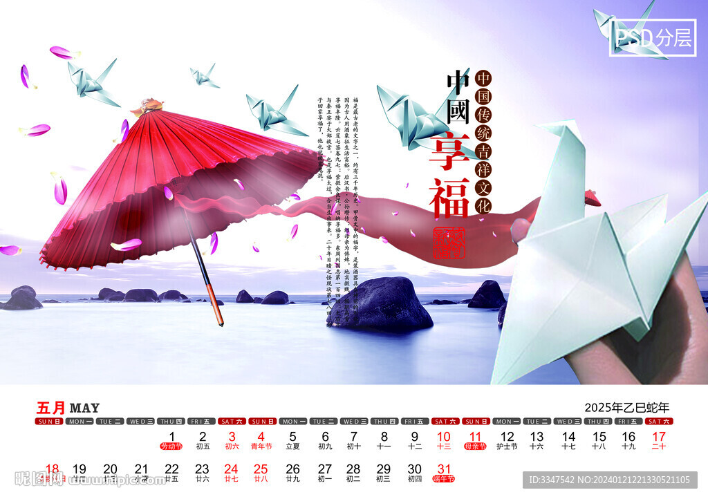 2025年福佑臺歷5月