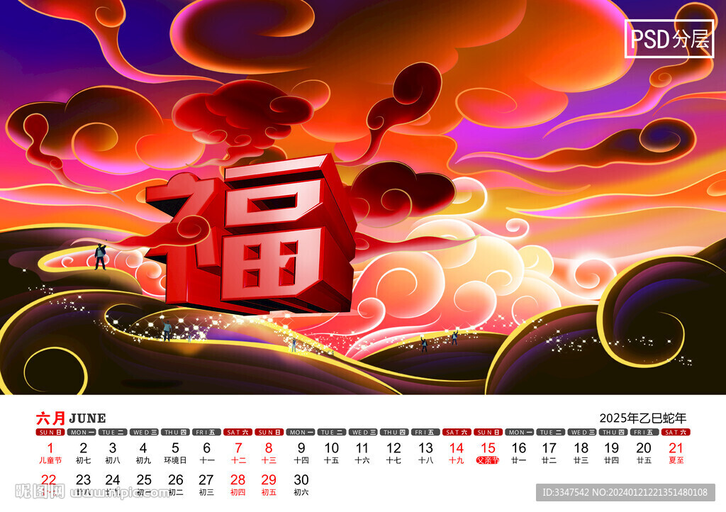 2025年福佑臺歷6月