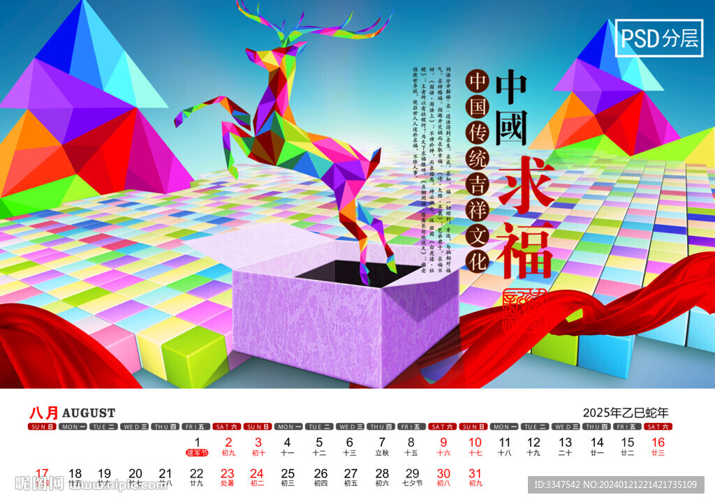 2025年福佑臺歷8月
