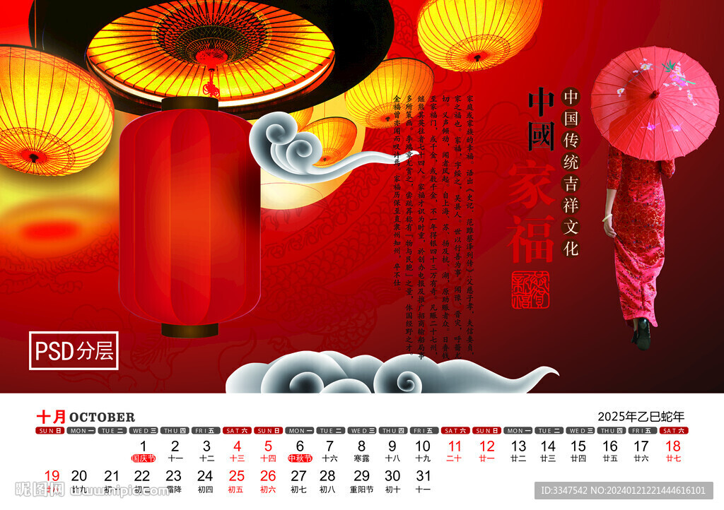 2025年福佑臺(tái)歷10月