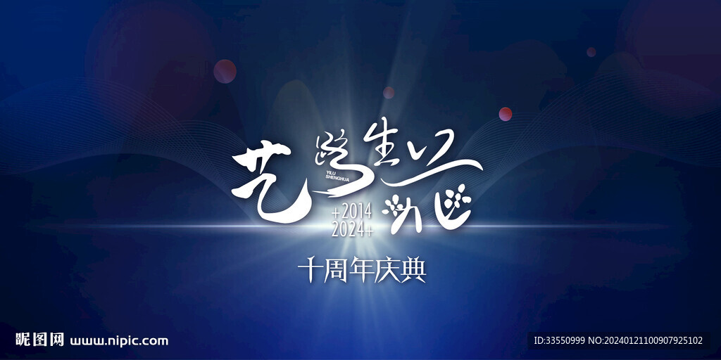 舞臺(tái)海報(bào) 藝路生花