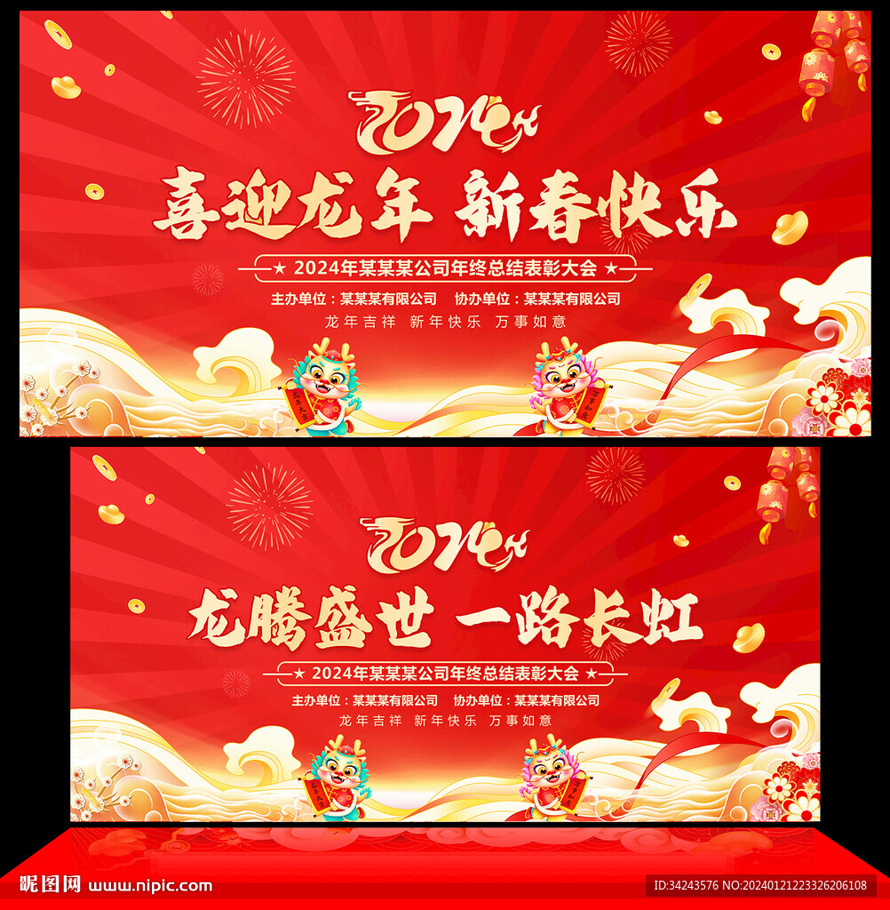 2024新年舞臺背景