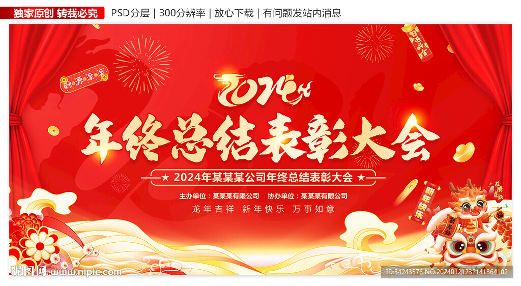 年終總結(jié)表彰大會