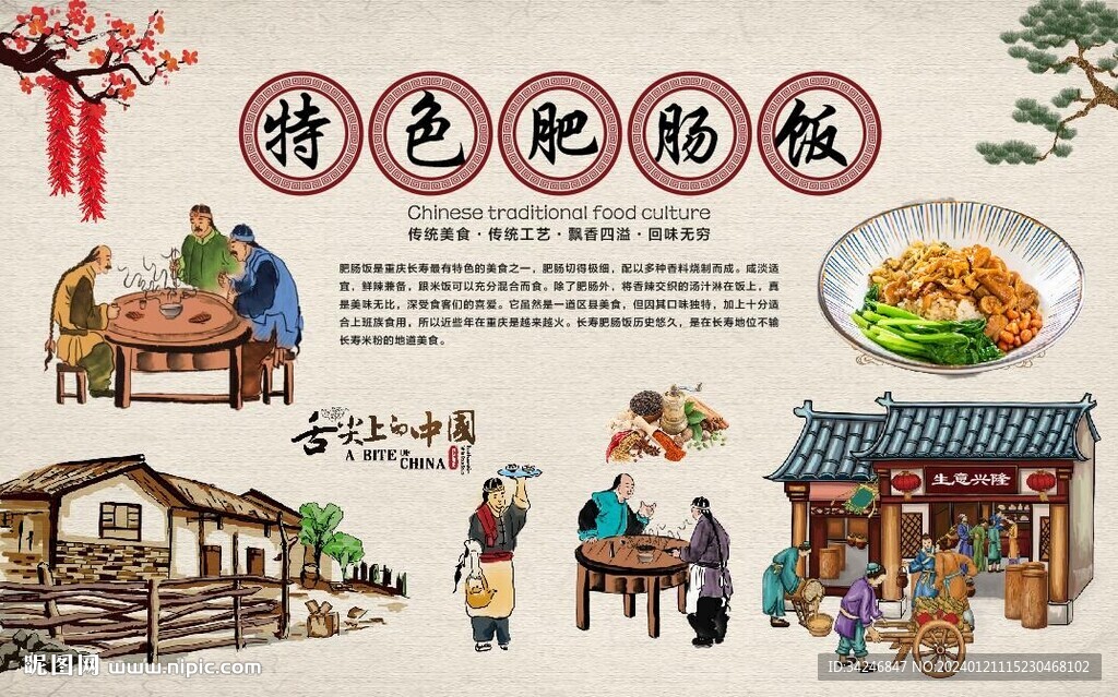 肥腸飯