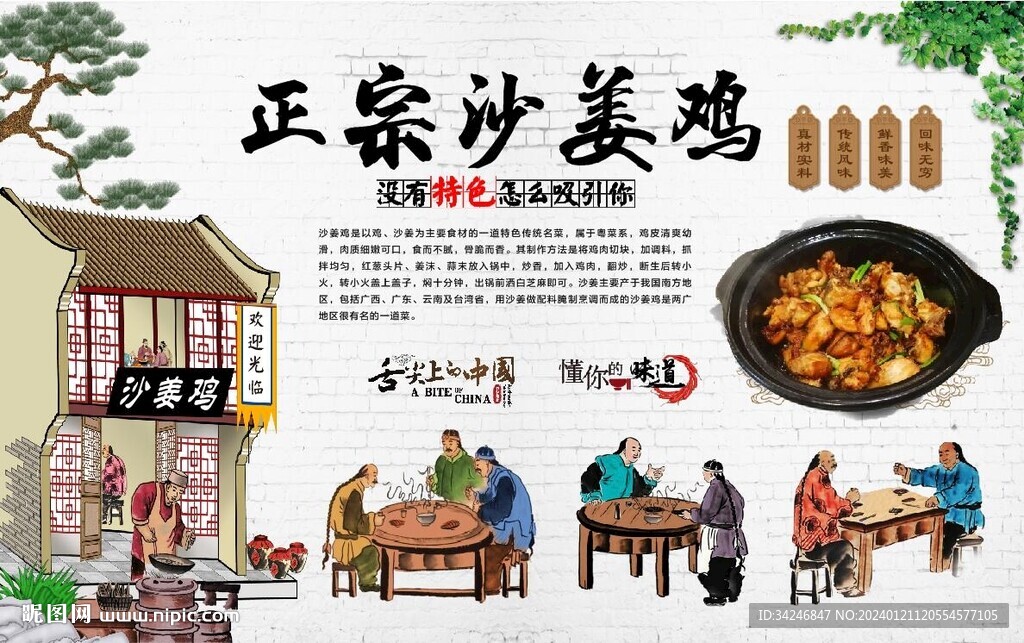 沙姜雞
