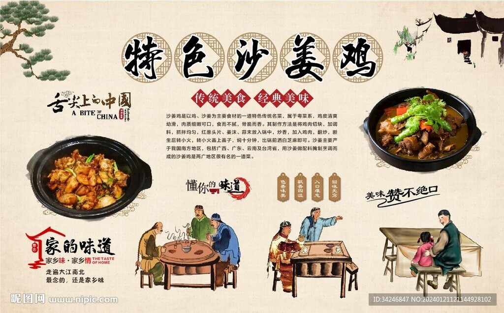 沙姜雞