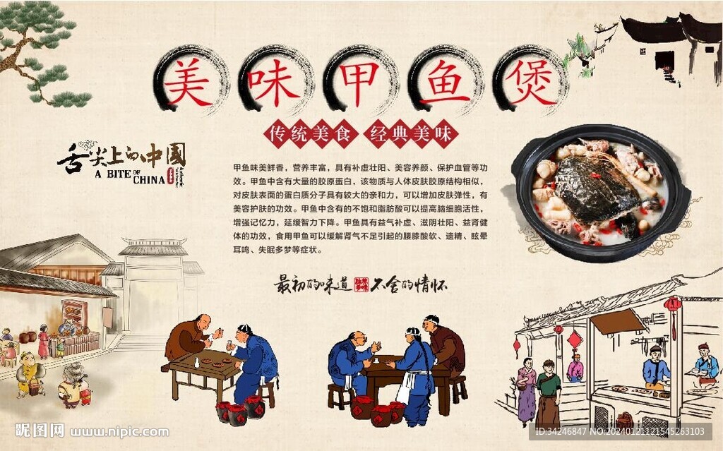 甲魚煲