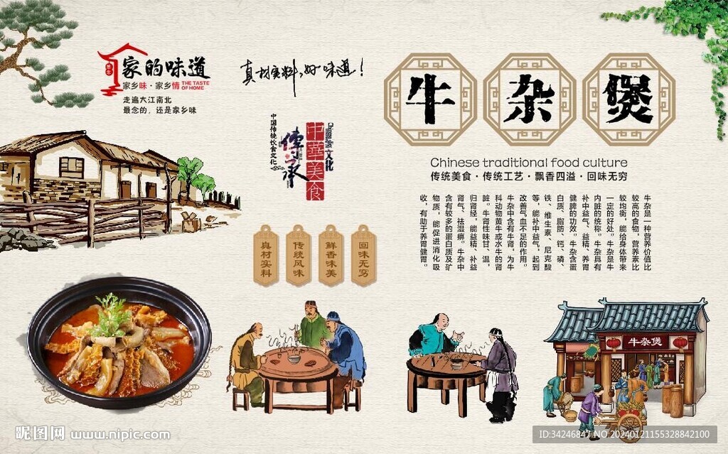牛雜煲