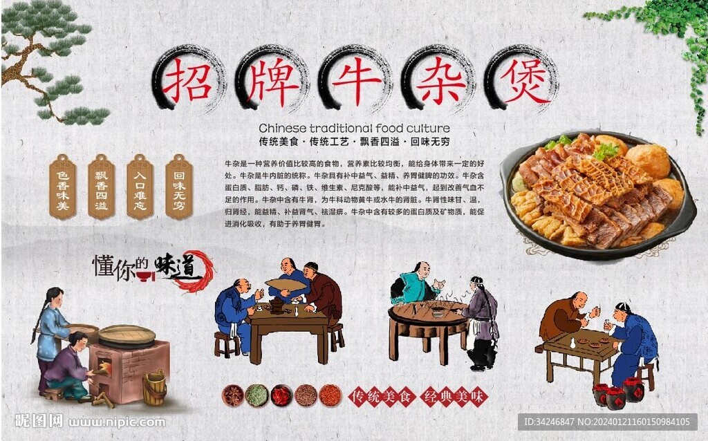 牛雜煲