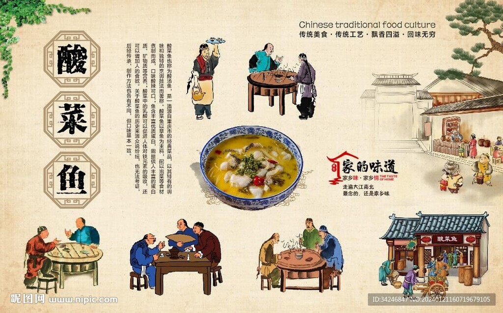 酸菜魚