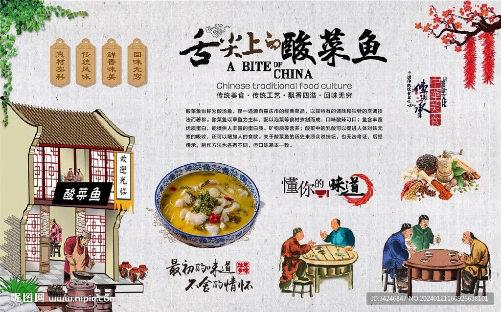 酸菜魚