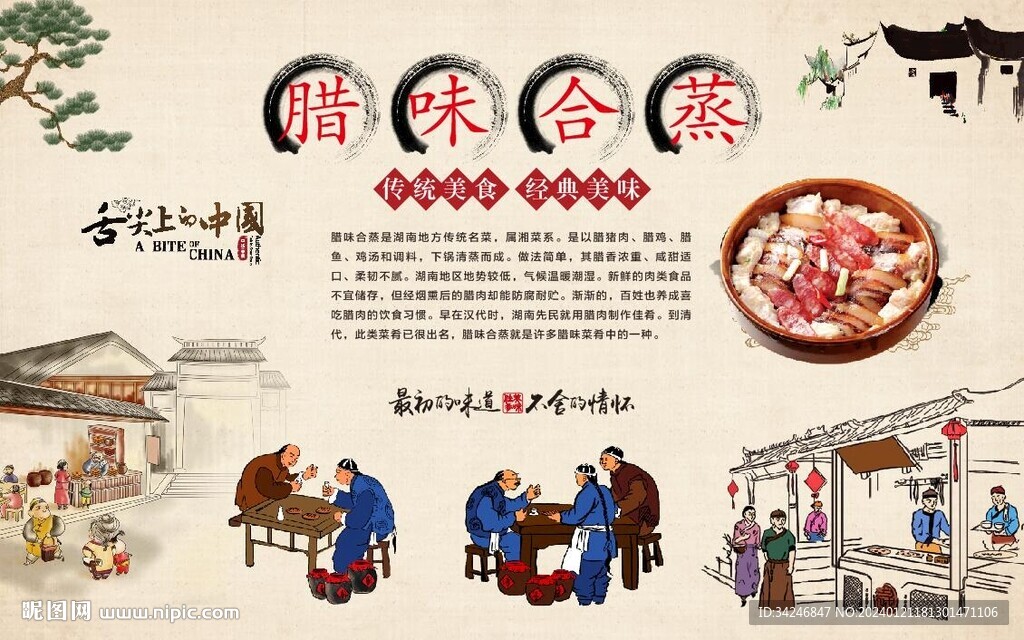 臘味合蒸