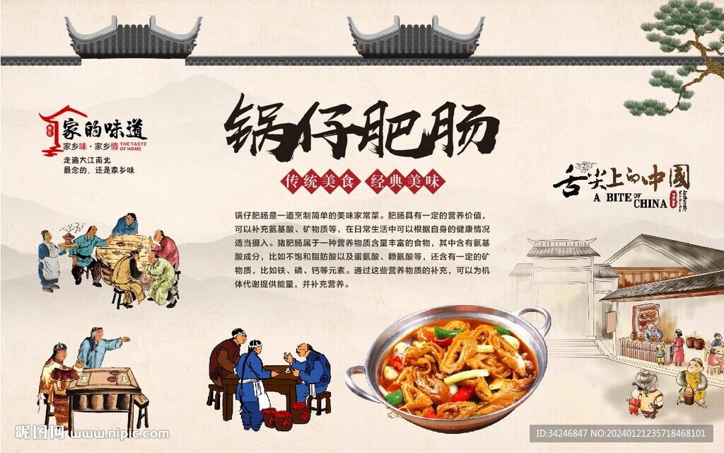 鍋仔肥腸