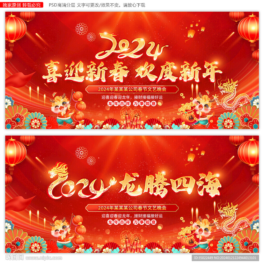 春節(jié)晚會(huì)舞臺(tái)背景