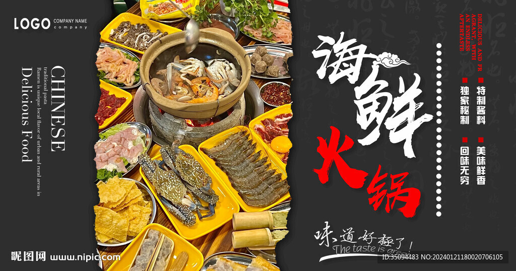 海鮮火鍋