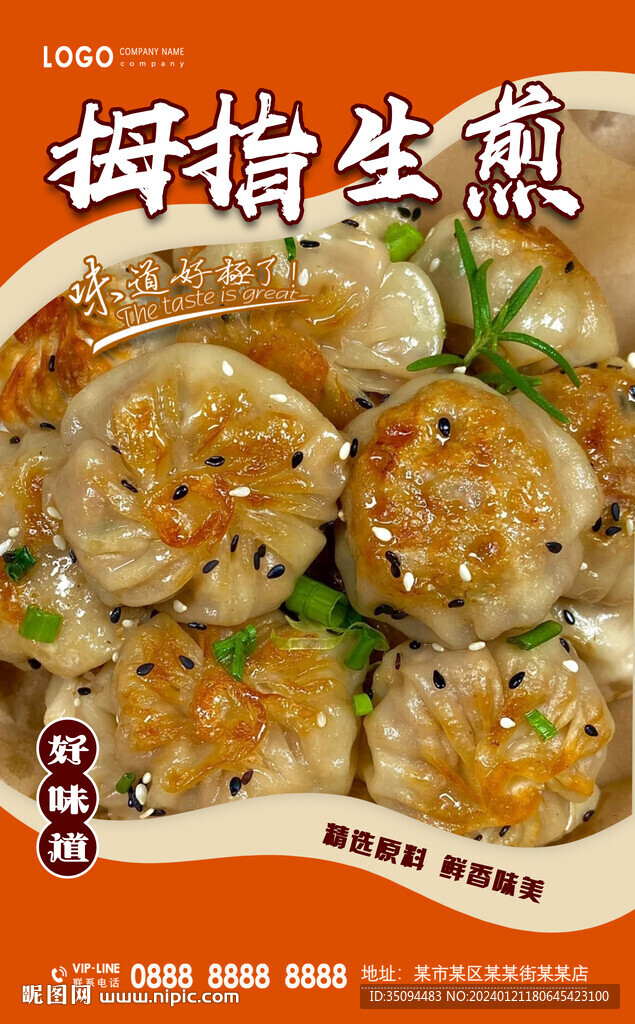 拇指生煎