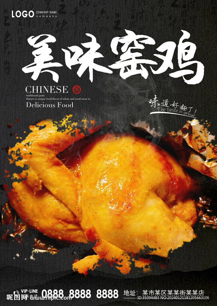 窯雞