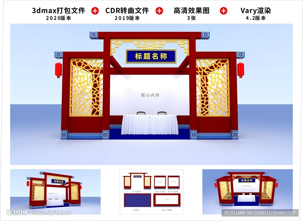 展臺