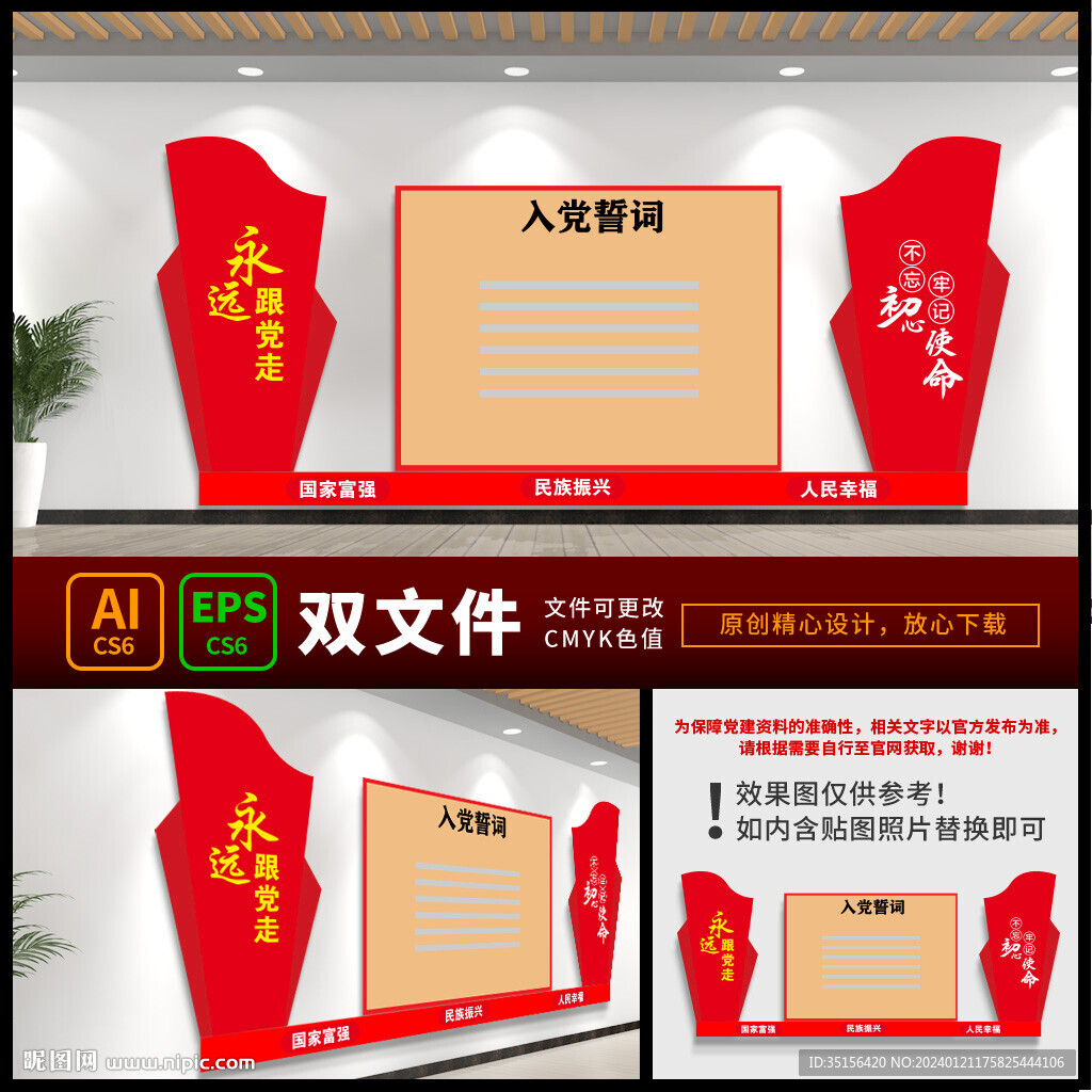  入黨宣誓墻