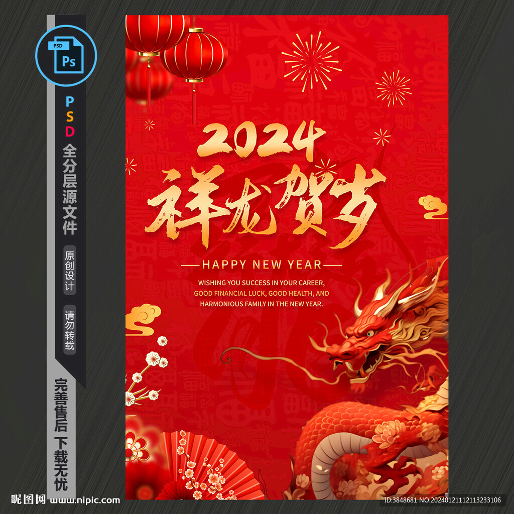龍年海報(bào)
