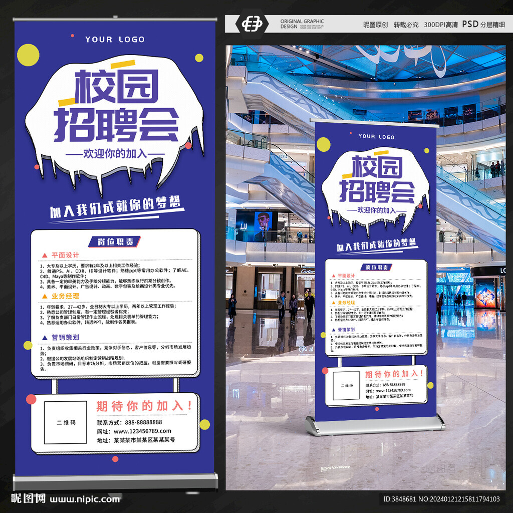 校園招聘